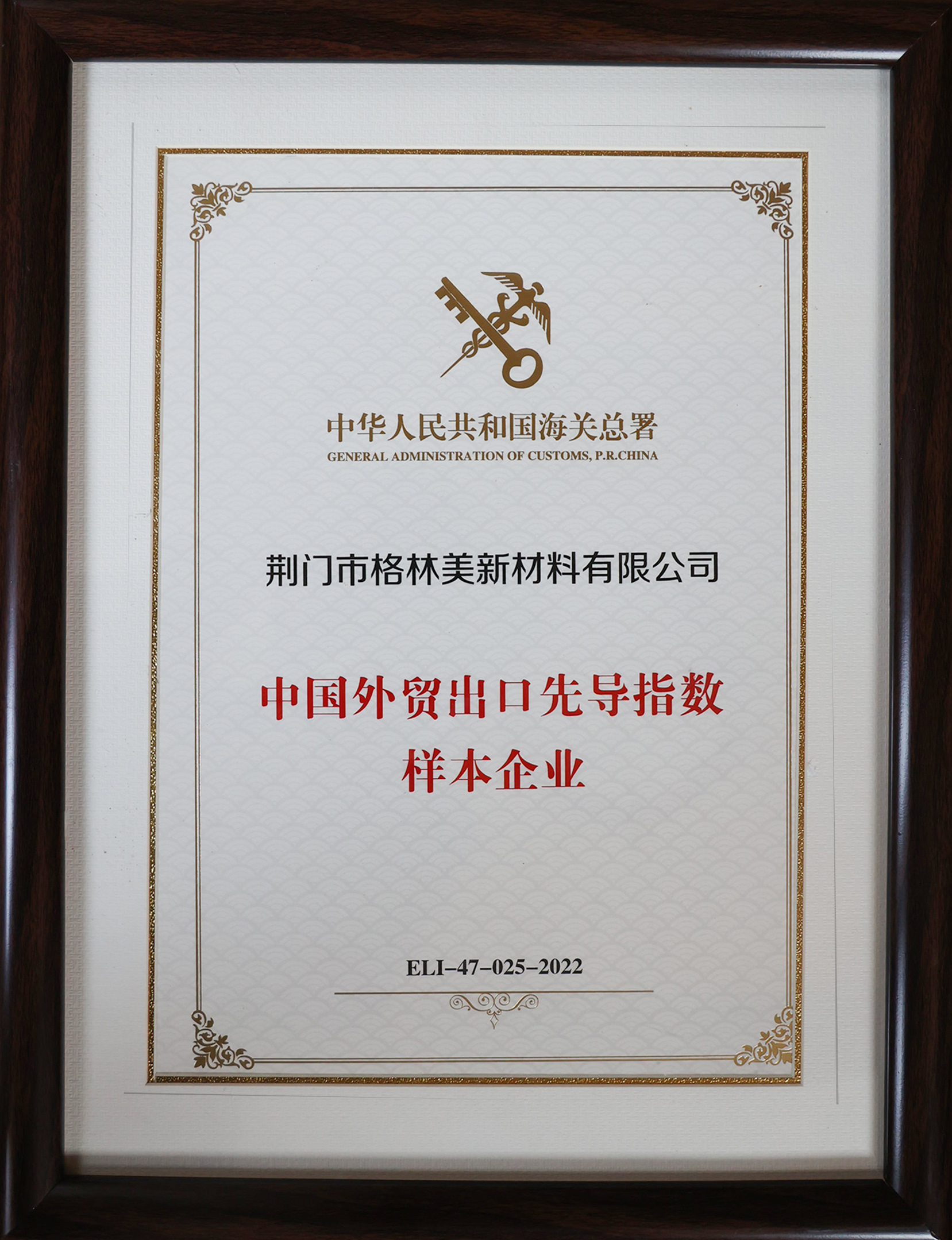 19-中國外貿(mào)出口先導指數(shù)樣本企業(yè)（荊門新材料）.jpg