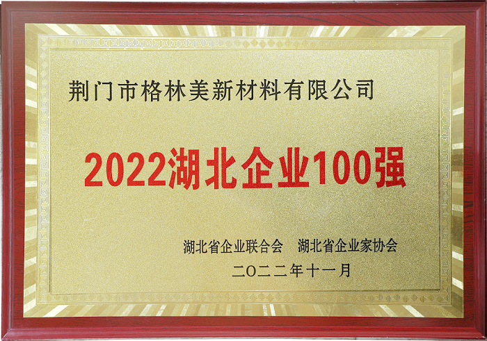 湖北企業(yè)100強.png