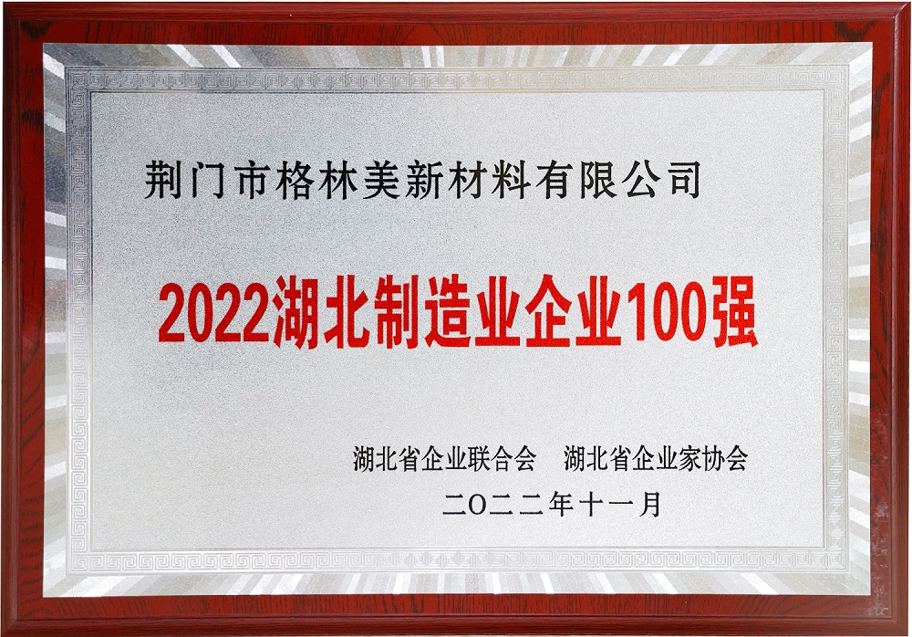 湖北企業(yè)制造100強.jpg