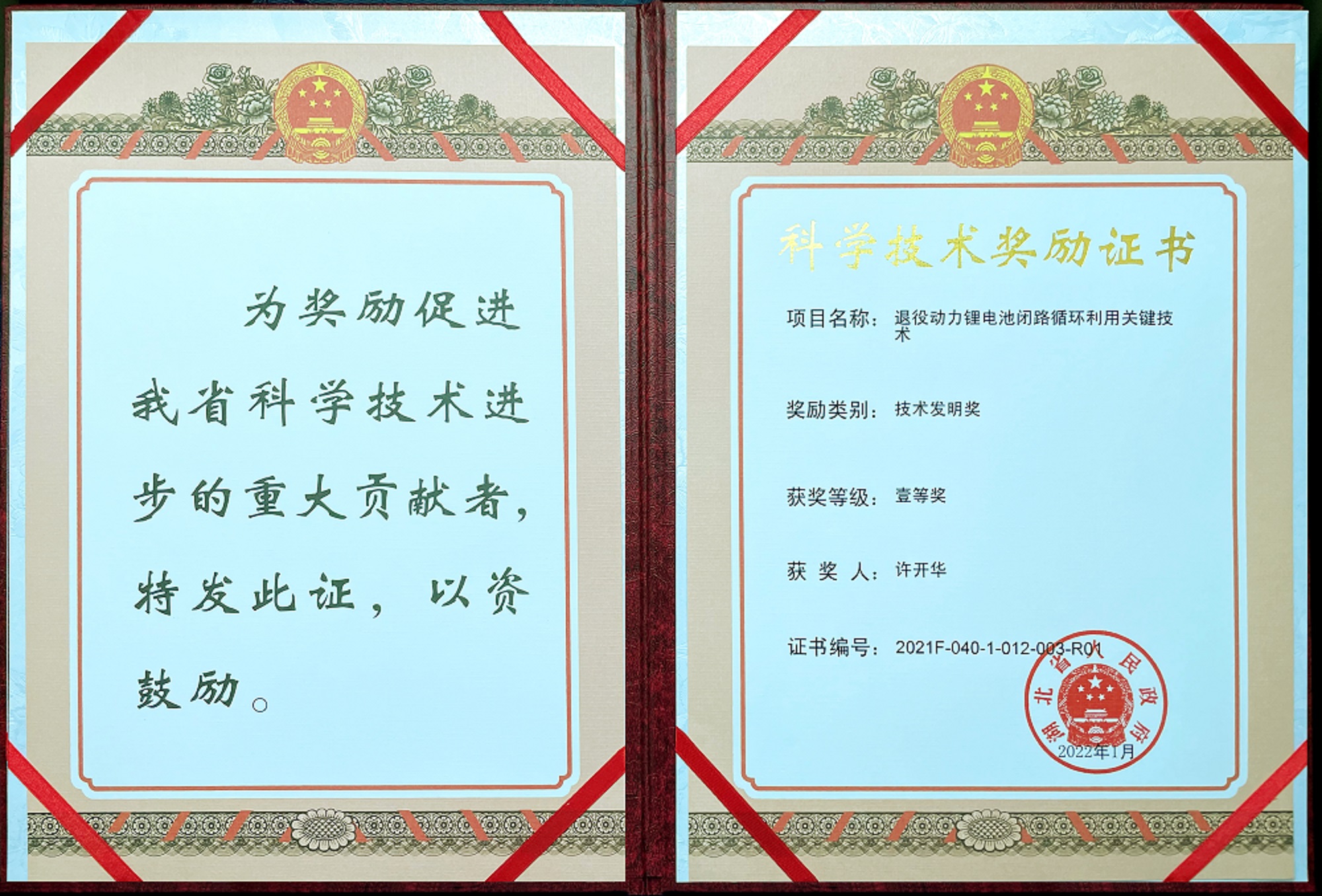 湖北省科學技術(shù)獎勵證書.jpg